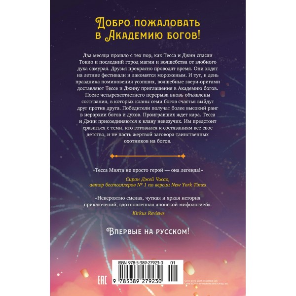 Тесса Мията невезучая. Дж. Абэ