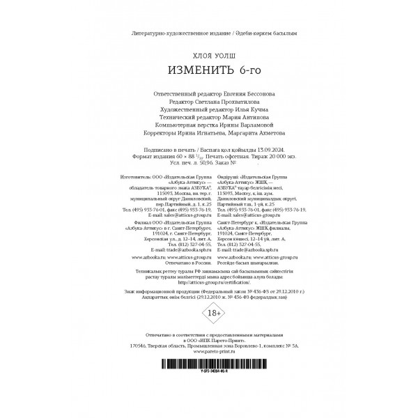 Изменить 6 - го. Х. Уолш