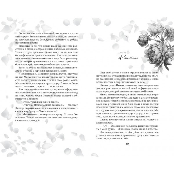 Запутанная игра. Е. Эшвуд