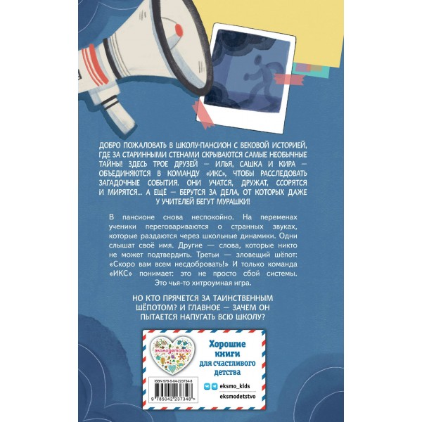 Таинственный шепот. Кривошлыкова С.А.