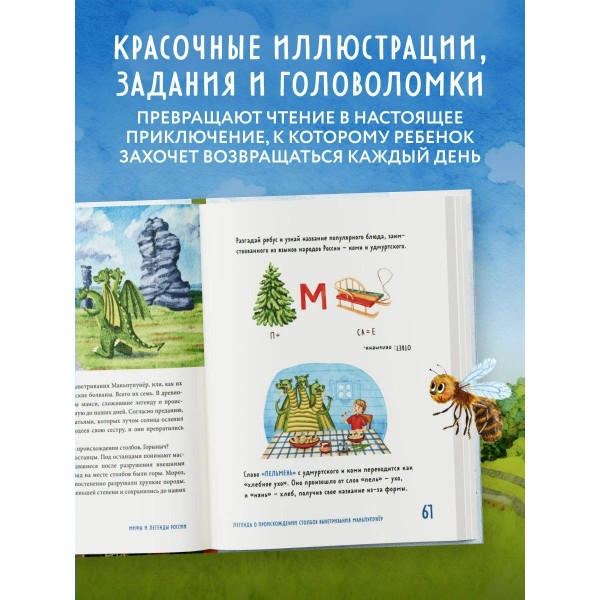 Мифы и легенды России для детей. Сказочное путешествие от Карелии до Алтая (от 9 до 12 лет). Пристромова В.К. Мифы и легенды России для детей. Сказочное путешествие от Карелии до Алтая (от 9 до 12 лет). Пристромова В.К.