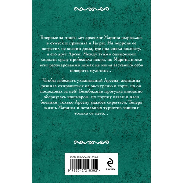 Формула одиночества. Мельникова И.А.