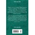Формула одиночества. Мельникова И.А.