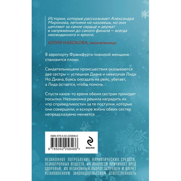 Подарки госпожи Метелицы. Миронова А.В.