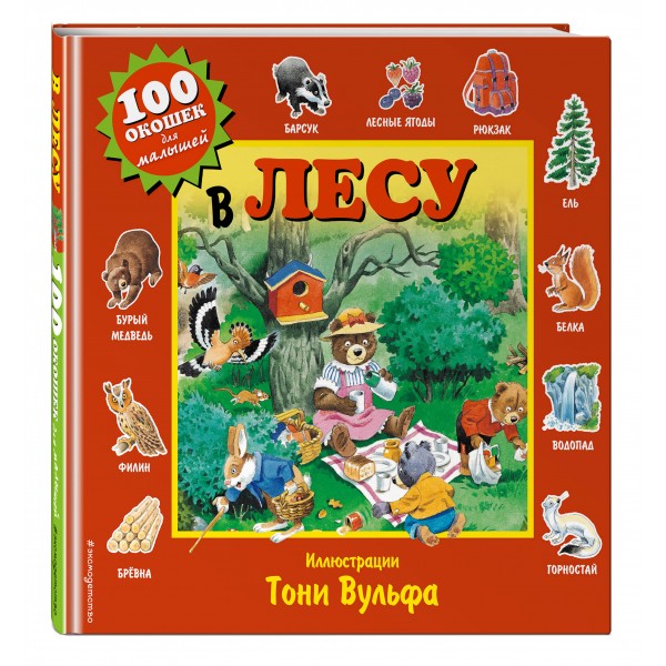В лесу. 
