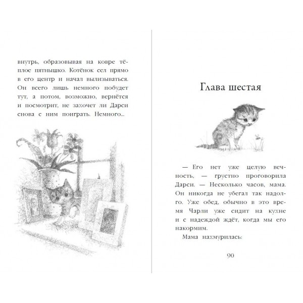 Котенок Чарли, или Хвостатый бродяга. Выпуск 43. Х. Вебб