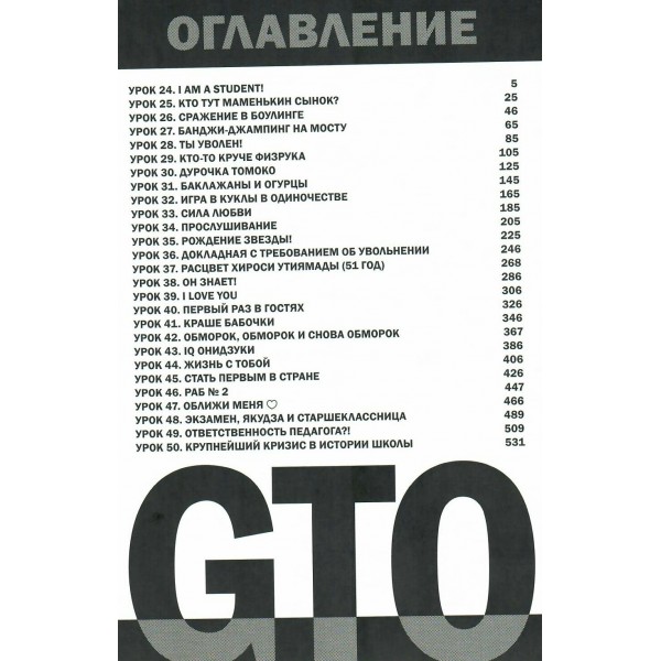 GTO. Крутой учитель Онидзука. Книга 2. Т. Фудзисава