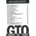 GTO. Крутой учитель Онидзука. Книга 2. Т. Фудзисава