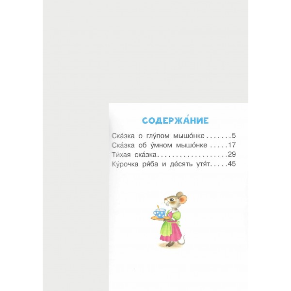 Сказки. Маршак С.Я.