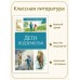 Дети подземелья. Короленко В.Г.