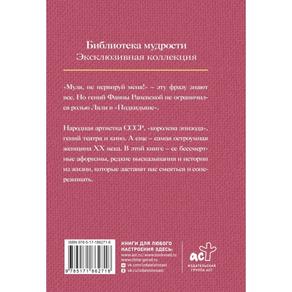 Все афоризмы Фаины Раневской. Все афоризмы Фаины Раневской.