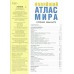 Новейший атлас мира. Крупнее обычного. 