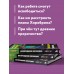 Путешествие в Майнкрафт. Книга 7. Возвращение Хиробрина. А. Гит
