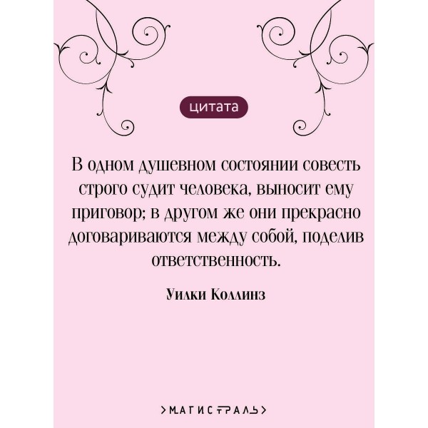 Отель с привидениями. У. Коллинз
