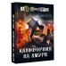 Калифорния на Амуре. Анонимус