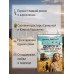 Дорога радости и слез. Д. Эверхарт