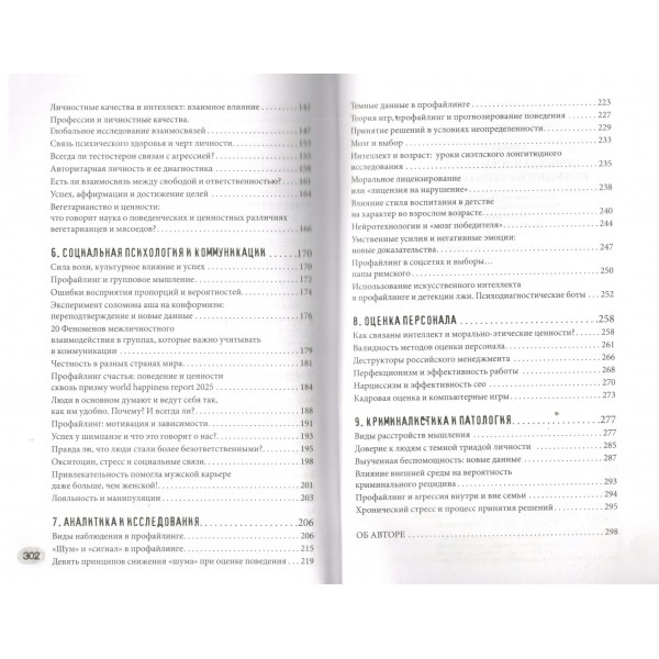 Новые записки профайлера. Психология скрытых мотивов. Филатов А.В. Новые записки профайлера. Психология скрытых мотивов. Филатов А.В.