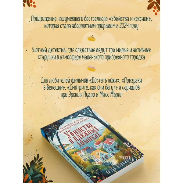 Убийства в пляжных домиках. Детективное агентство. Благотворительный магазин. П. Боланд Убийства в пляжных домиках. Детективное агентство. Благотворительный магазин. П. Боланд