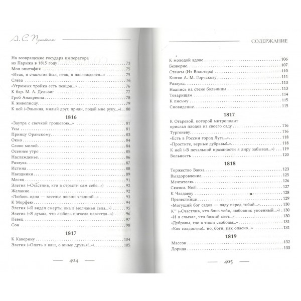 Поэзия. Все в одной книге. Пушкин А.С.