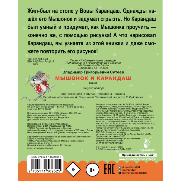 Мышонок и Карандаш. Сутеев В.Г.
