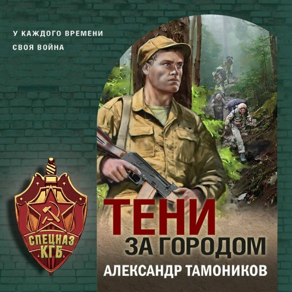 Тени за городом. Тамоников А.А.