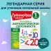 Развиваем математические способности. 1 класс. Селькина Л.В.