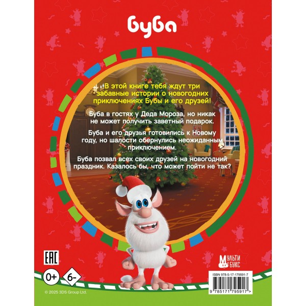 Новогодние сказки. Ю. Каштанова