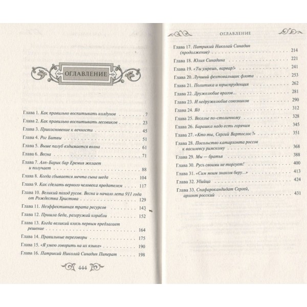 Варяг. Архонт Росский. Мазин А.В. Варяг. Архонт Росский. Мазин А.В.