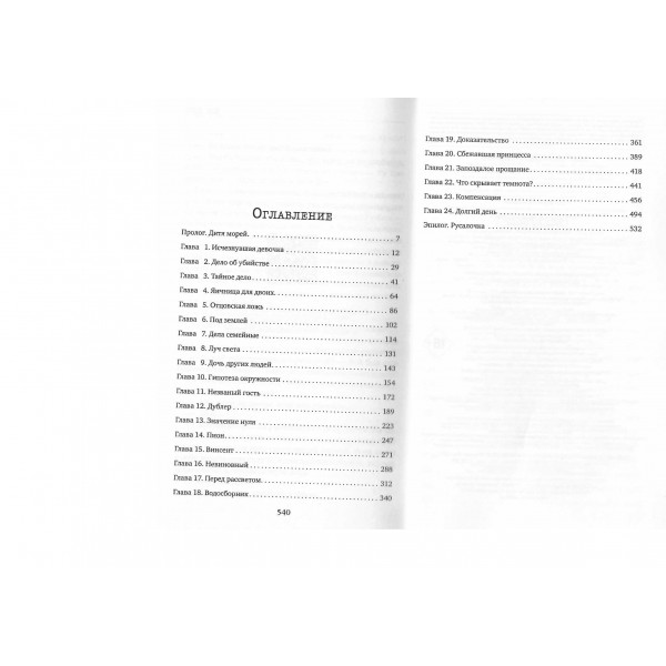 Приют Русалки. Лэй Ми