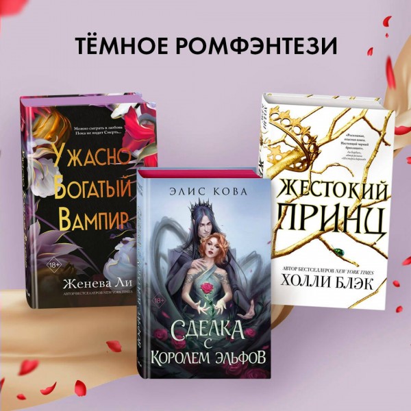Ужасно богатый вампир. Книга 1. Ж. Ли