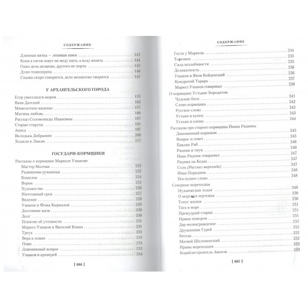 Северное сердце. Б. Шергин