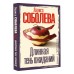 Длинная тень ожиданий. Соболева Л.П.