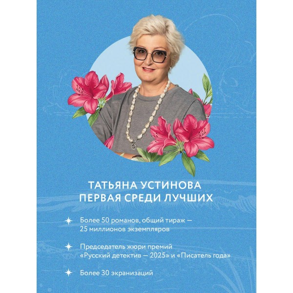 Тени южной ночи. Устинова Т.В.
