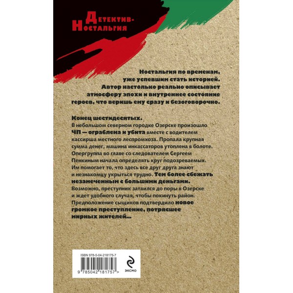 След на болоте. Посняков А.А.