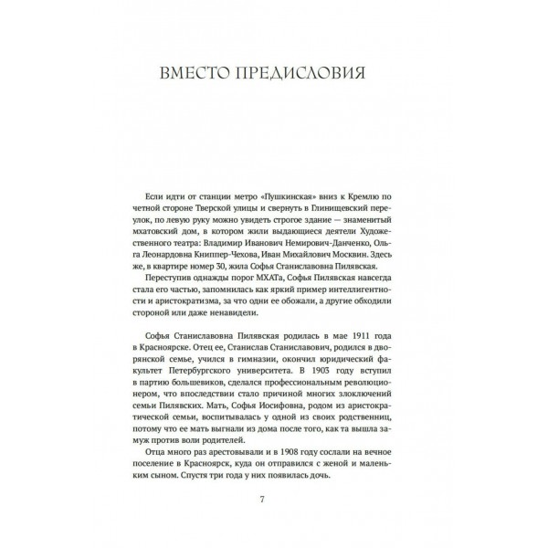 Грустная книга. С. Пилявская