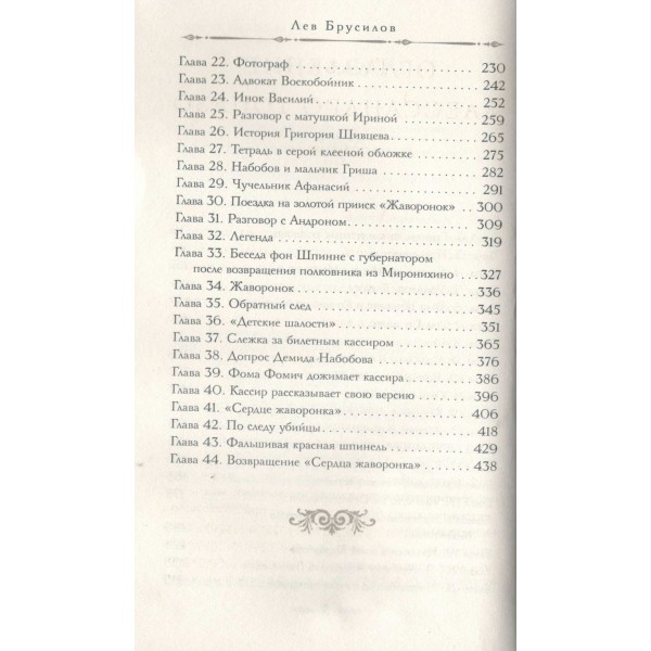 Сердце жаворонка. Л. Брусилов Сердце жаворонка. Л. Брусилов