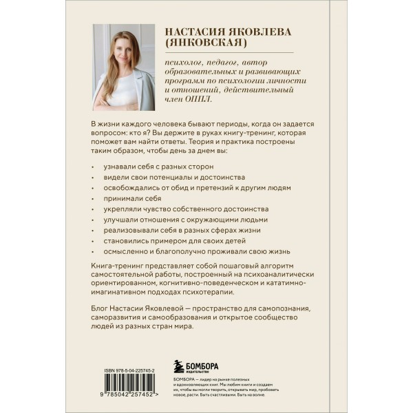 Я есть. Книга - тренинг. Самопознание, развитие, реализация. Н. Яковлева