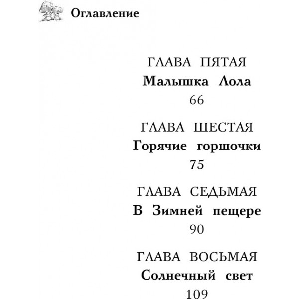 Бельчонок Софи, или Осторожно,драконы. Д. Медоус