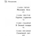 Бельчонок Софи, или Осторожно,драконы. Д. Медоус