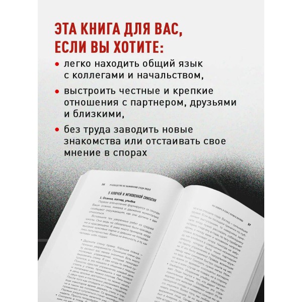 Руководство по выживанию среди людей. 96 коммуникативных приемов на все случаи жизни.. Рызов И.Р.