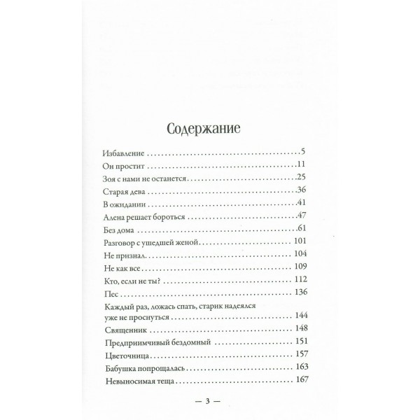 Пойдем со мной. Жизнь в рассказах, или Истории о жизни. А. Елизарова