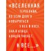 Возвращение Синей Бороды. Пелевин В.О. Возвращение Синей Бороды. Пелевин В.О.