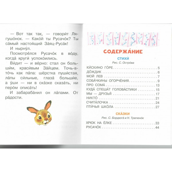 Стихи и сказки. Заходер Б.В.