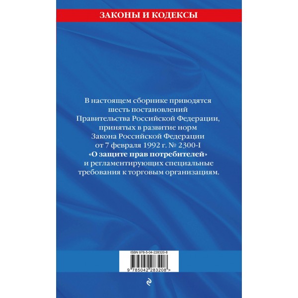 Комплект из 3-х книг: Уголок потребителя 2026 год. 