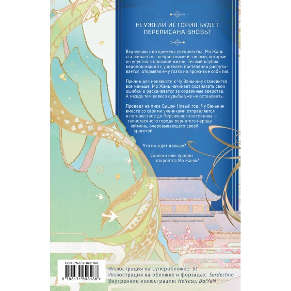 Хаски и его учитель Белый кот. Книга 2. Ж.Жоу Бучи