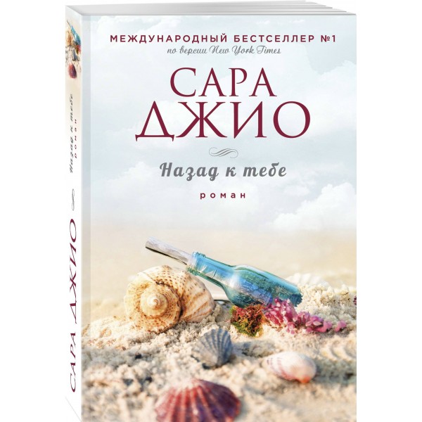 Назад к тебе. С. Джио Назад к тебе. С. Джио