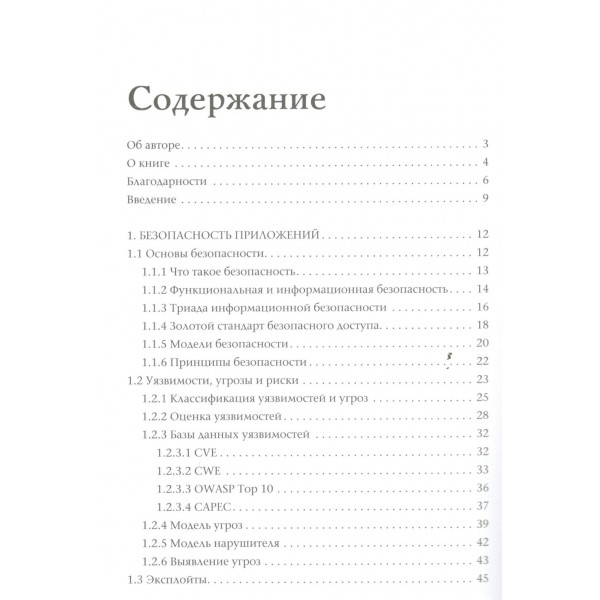 Безопасный С++. Руководство по безопасному проектированию и разработке программ. Талантов С.В.