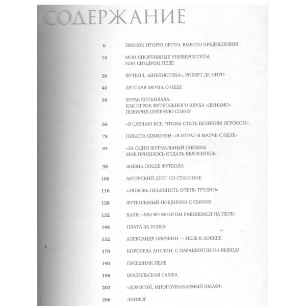 Пеле. Бразильская самба. Неспортивные заметки. Верник В.Э.