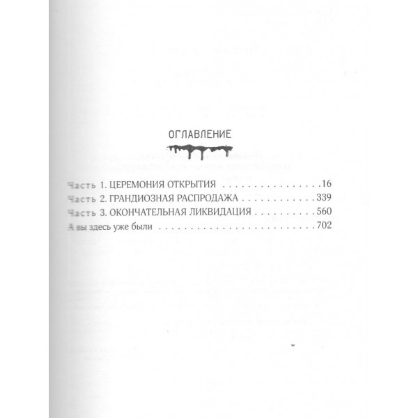 Нужные вещи. С. Кинг Нужные вещи. С. Кинг