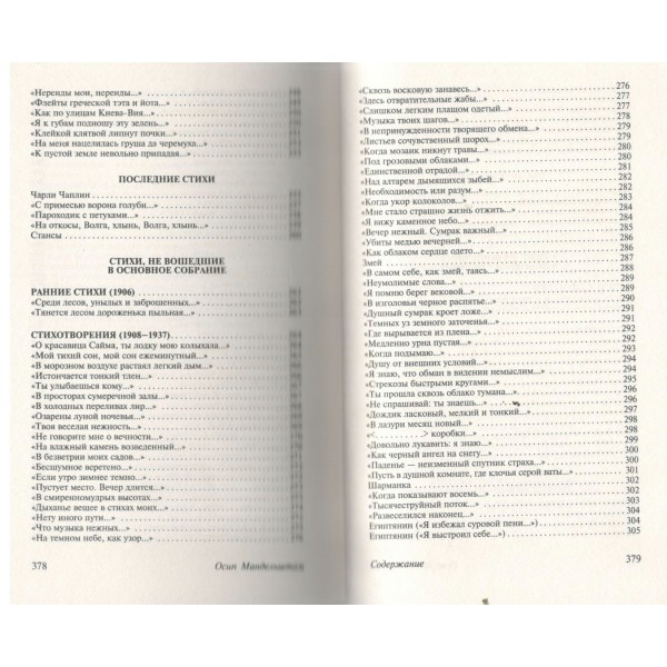 Нежнее нежного лицо твое.... Мандельштам О.Э.